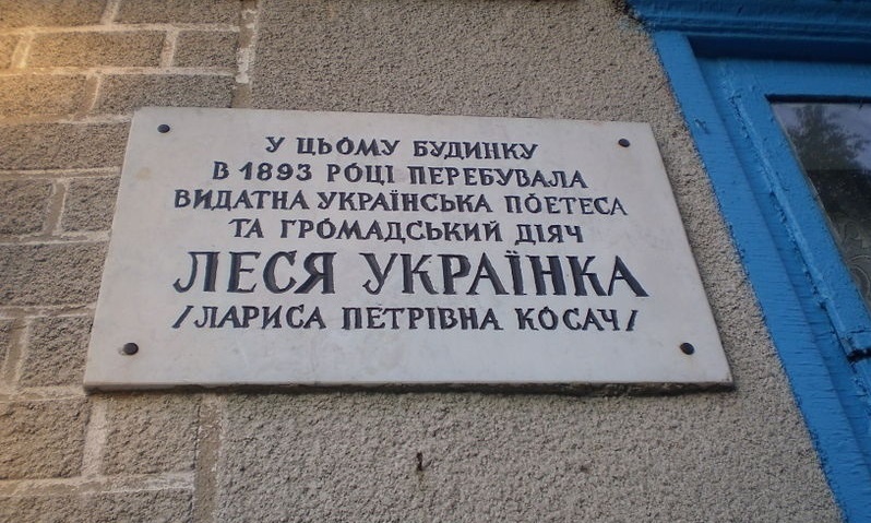 Табличка на Будинку Косачів у Полонному на вул. Академіка Герасимчука, 148. 