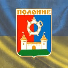 Сучасний герб Полонного