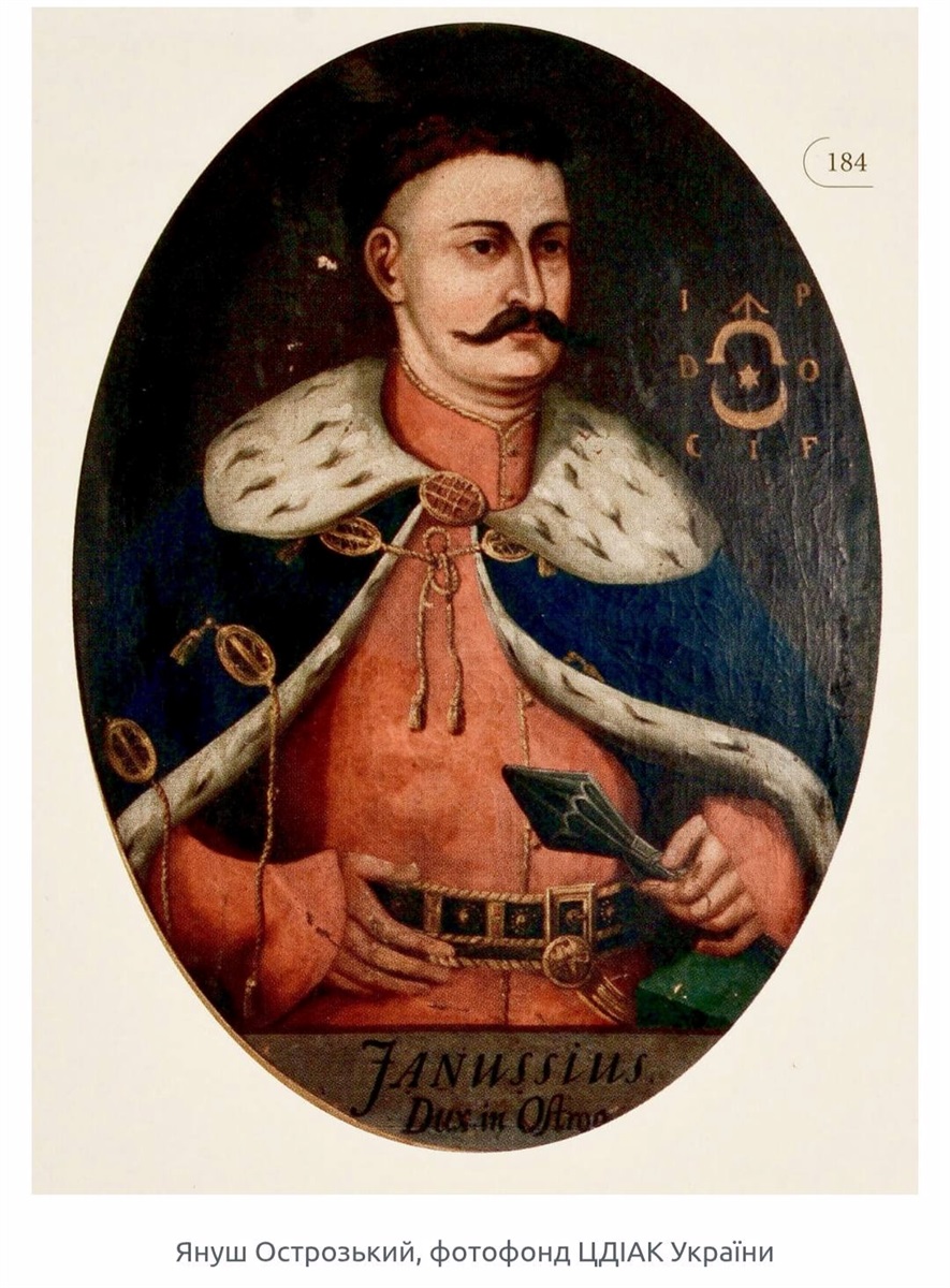 Князь Януш Острозький